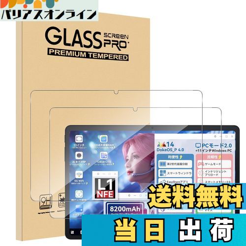 【送料無料】【2枚セッ】For Blackview Tab90WiFi/Tab9WiFi フィルム Mosasa Blackview Tab90WiFi/Tab9WiFi ガラスフィルム 衝撃吸収 9H硬度 飛散防止 2.5Dラウンドエッジ 自動吸着 気泡ゼロ 高透過率 高感度