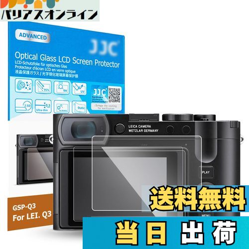 【送料無料】【2枚セット Leica Q3 Q3 43 専用液晶保護フィルム】JJC 液晶保護フィルム Leica Q3 Q3 43 対応 超薄 強化ガラス 高硬度9H 透過率95％以上 撥水 撥油 撥指紋 レンズクロス 付属