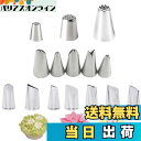 【送料無料】LOYELEY 絞り口金 15個セット モンブラン口金 モンブラン絞り器 花型 葉っぱ 絞る口金 ステンレス製 DIY デコレーション ケーキ デコレーション 製菓用品