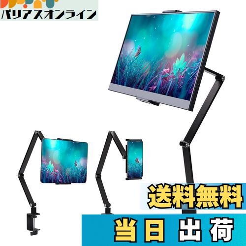 【送料無料】2024最新 モバイルモニタースタンド スマホ タブレット アーム スタンド 折り畳み式 強化アルミ製 耐荷重1.5kg クランプ式 6関節 360度回転 アルミ製 安定 折りたたみ iPad kindle スタンド 13.3/15.6/17.3インチ モバイルモニター 対応 (ブラック)
