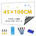 Babenoun ホワイトボード シート, 45*100cm貼って剥がせる粘着式?用壁用、書き込みと掃除が簡単なホワイトボードボード、子供、オフィス、会議室、学校、家庭用、マーカー4本、収納ボックス、黒板消し、6ピンマグネット