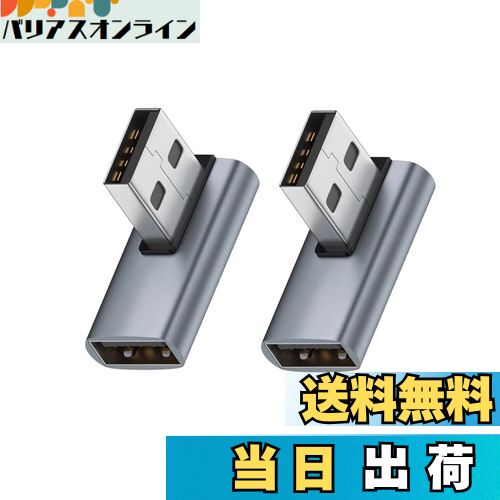 【送料無料】USB 3.1 Gen2 アダプタ L字型 2個セット Suptopwxm USB L字 USB L型 タイプA オス メス 10Gbps 高速データ伝送アダプタ USB Type A L字型変換アダプタ 方向変換 小型 軽量