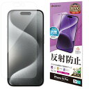 ラスタバナナ フィルム iPhone15 Pro 3眼 専用 平面保護 さらさら マット アンチグレア 反射防止 日本製 TR3999IP361P