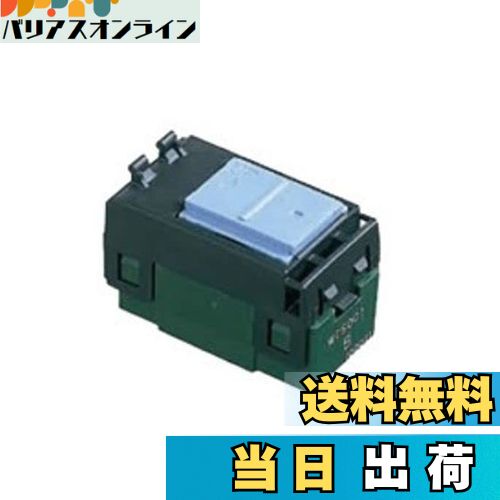 【送料無料】パナソニック(Panasonic) コスモシリーズワイド21 埋込スイッチB（片切） 2個セットWT5001-2