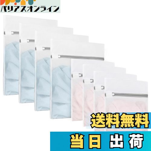 HeGeed 洗濯ネット 洗濯ネット セット 角型 8枚【大*4枚40x50cm+中*4枚30x40cm】ランドリー ネットバッグ 無蛍光 細かい綱目 洗剤ネッ...