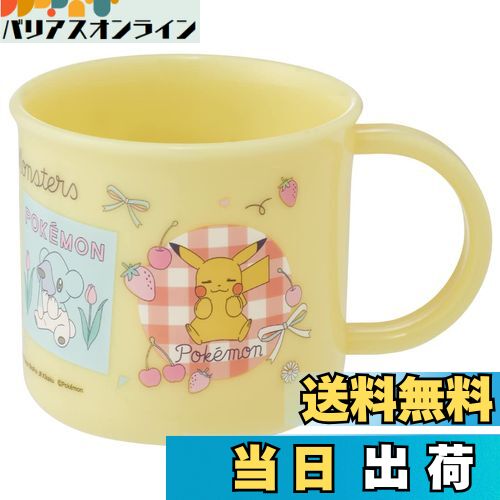 【送料無料】スケーター (skater) 抗菌 コップ ポケットモンスター Newレトロ 200ml 食洗機対応 日本製 KE4AAG-A