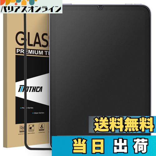 【送料無料】Mothca アンチグレア iPad mini 7（A17 Pro）2024/iPad mini6（第6世代）2021対応 保護フィルム ゲームフィルム ガイド枠付き サラサラ タッチ感 日本旭硝子製素材 反射防止 指紋防止 硬度9H 飛散防止 キズ防止 衝撃吸収 撥油性 疎水性