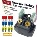 Yabiic セル スターターリレー セロー225 TW225 XJR400 R YZF-R6 YZF-R1 マジェスティ250 SRV250 トリッカー XT...