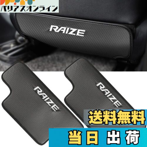 【送料無料】Kayafar トヨタ ライズ 専用 キックガード RAIZE シート バック キック マット 汚れ防止 蹴り防止 ライズ シートバックプロテクター RAIZE 内装 パーツ カスタム ドレスアップ 運転席/助手席対応 2Pセット 取付簡単 カーボン調 (白い)