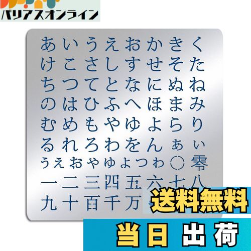 【送料無料】BENECREAT 1枚入り ステンシルシート ステンレス製 平仮名 ヒラガナ 日本語 合金製 描画テ..