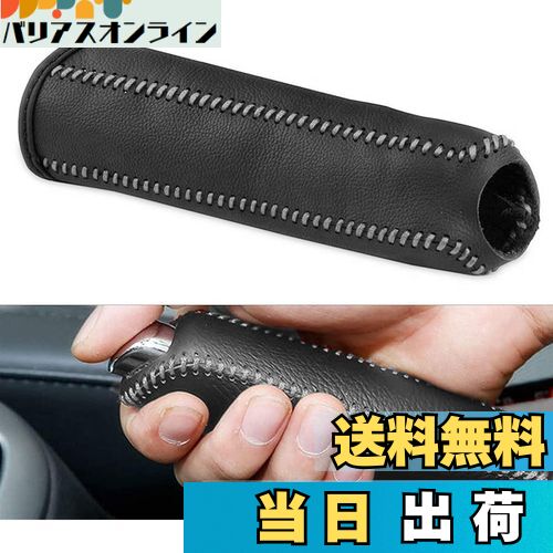 【送料無料】本革 サイドブレーキ カバー 各車種 汎用 高級 上質 パーキングブレーキ 保護 (白ステッチ)