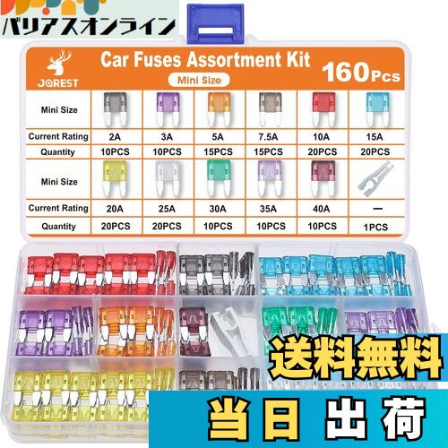 【送料無料】JOREST 160個車ヒューズ、車/トラック/オートバイ用(2A 3A 5A 7.5A 10A 15A 20A 25A 30A 35A 40A)、ミニ平型車 ヒューズ+1個ヒューズクリップ