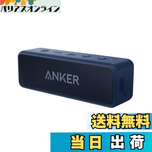 【送料無料】Anker Soundcore 2 (USB Type-C充電 12W Bluetooth 5 IPX7防水規格 スピーカー 24時間連続再生)【完全ワイヤレスステレオ対応/強化された低音/デュアルドライバー/マイク内蔵/お風呂】(ネイビー)