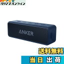 【送料無料】Anker Soundcore 2 (USB Type-C充電 12W Bluetooth 5 IPX7防水規格 スピーカー 24時間連続再生)【完全ワイヤレスステレオ対応/強化された低音/デュアルドライバー/マイク内蔵/お風呂】(ネイビー)