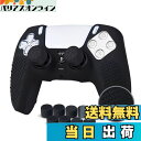【送料無料】JYXETOV PS5 コントローラー カバー 1個/2個(28オプション)、無料の8ボタンキャップ、シリコーン保護、オリジナルの充電器で充電できま...