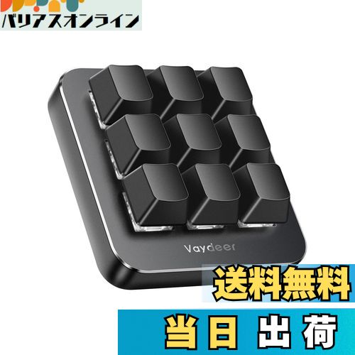 【送料無料】Vaydeer プログラマブルキーボード 9キー ショートカットキーボード ゲーミング 片手 有線 メカニカル キーボードマクロ可能 互換性 Win...