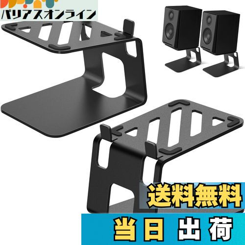 【送料無料】VAYDEER スピーカースタンド 卓上 小型 スピーカー台・スタンド 本棚スピーカー用 特殊傾..