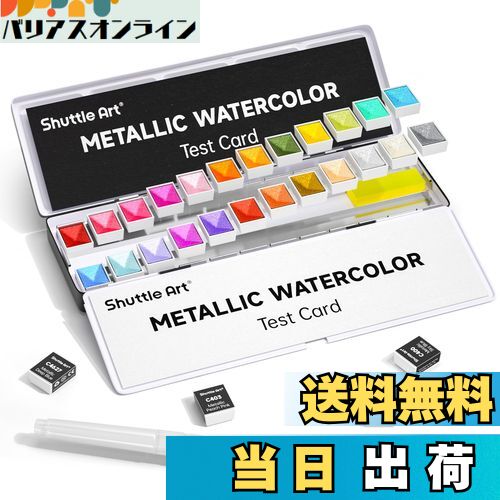 Shuttle Art 固形水彩絵の具 メタリック 24色セット 固体水彩 ハーフパン 鮮やか 金属色 パレート 水筆ペン 画用紙付き 透明 パールカラー キラ...