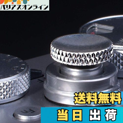 【送料無料】VKO ソフトシャッターボタン など用 X-T30 X-T20 X-T3 X-T2 X-PRO1 X-PRO2 X100S X100T X100F X30 X-E3 X-E2S RX1R RX10 II III IV などカメラ用 銀色 凹タイプ (2個)