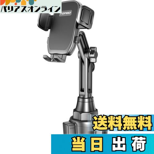 【送料無料】TOPGO スマホホルダー 車 ドリンクホルダー 車載ホルダー カップホルダー スマホスタンド 車 【 機械式伸縮延長ポール 車載 携帯ホルダー 縦...