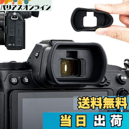 【送料無料】アイカップ 接眼レンズ 延長型 Nikon Z6III Z6II Z7II Z5 Z6 Z7 対応 DK-29 アイピース 互換