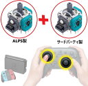 任天堂Switch スイッチプロコントローラー アナログスティック基板 プロコン修理完全キット(修理マニュアル付)PL保険加入商品