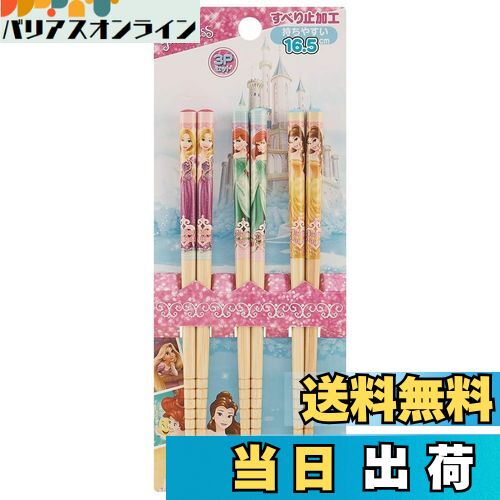 【送料無料】スケーター(Skater) 竹箸 箸 16.5cm 3膳組 プリンセス 18 ディズニー ANT2T-A