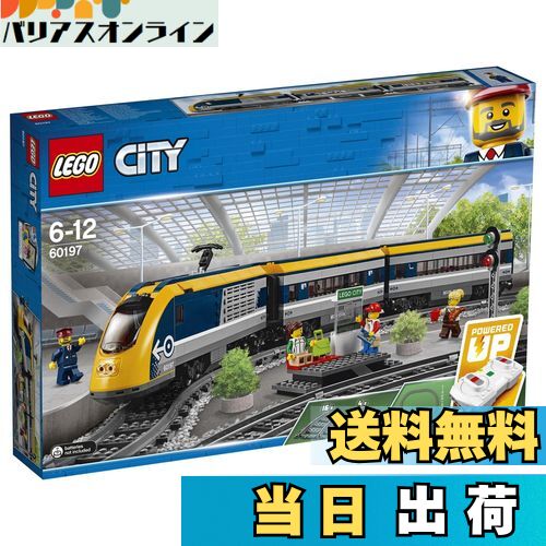【送料無料】レゴ(LEGO)シティ ハイスピード・トレイン 60197 おもちゃ 電車