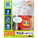 エレコム カバーフィルム ラミネートシール 透明 防水・UVカット A4 EDT-STUVF3