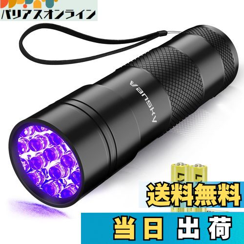 【送料無料】Vansky 12LED 紫外線 ブラックライト UVライト 紫外線 ライト レジン用硬化ライト 目には..