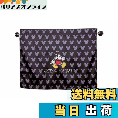 【送料無料】ナポレックス(Napolex) 車用カーテン 吸盤簡単取付 UVカット99% 日除け 透けにくい2枚合わ..