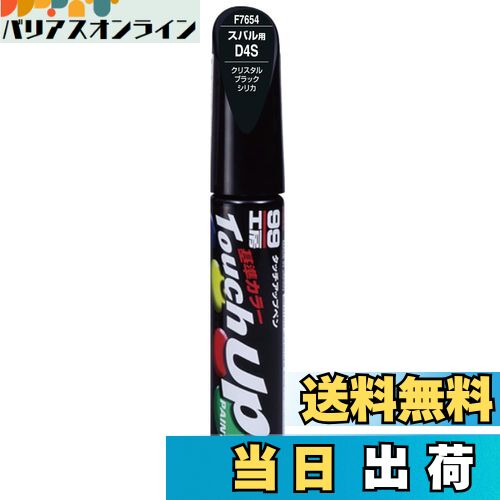 【送料無料】ソフト99(SOFT99) 99工房 補修ペイント タッチアップペン F7654 12ml SUBARU(スバル) D4S ..