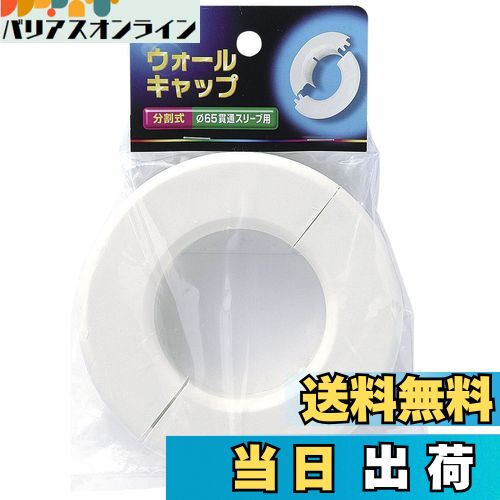 【送料無料】エルパ (ELPA) ウォールキャップ 配線 壁 分割式 AWC-65H