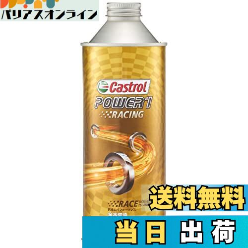 【送料無料】Castrol(カストロール) エンジンオイル POWER1 RACING/ULTIMATE 2T FD 500ml 二輪車2サイ..