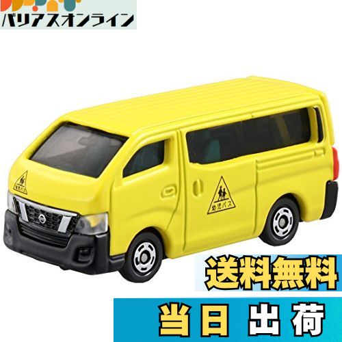 【送料無料】トミカ No.105 日産 NV350 キャラバン (初回)