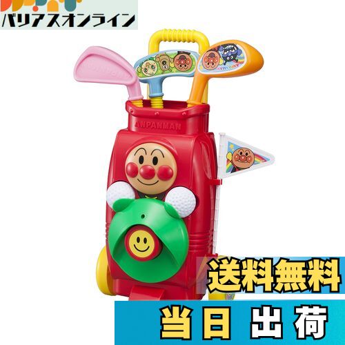 【送料無料】アンパンマン ゴルフカートセット (リニューアル)