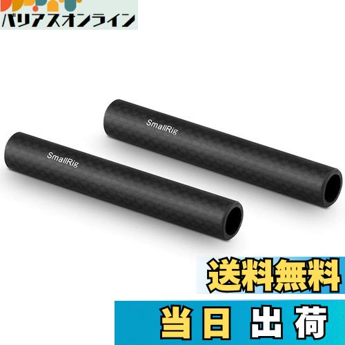 【送料無料】SMALLRIG 15mmカーボンロッド-10cm 4インチ（2個）軽量 スレッドなし15mm サポートリグセットに対応DSLR 装備 DSLR Rigs DSLRリグ-1871 [並行輸入品]