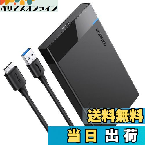 【送料無料】UGREEN 2.5インチ HDD ケース SSD ケース USB3.0接続 UASP対応 2.5型 SSD ケース 5Gbps高速転送速度 SATA 3.0 9.5mm/7mm対応 HDD ケース 6TB大容量対応 工具不要 ハードディスクケース ブラック 【USB A-MicroUSBケーブル付き】