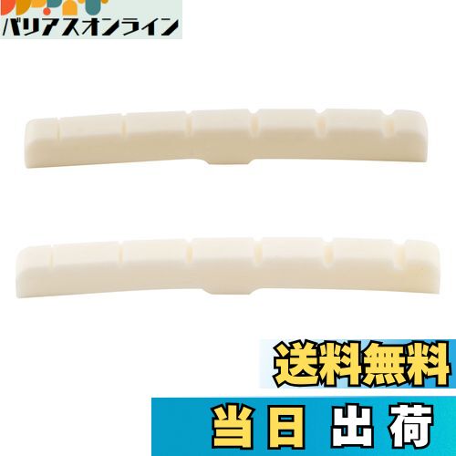 【送料無料】Musiclily Pro 43mm 牛骨ナット弦溝加工済みボーンナットカーブドボトムフェンダー系ストラト/テレキャスターエレキギター用 43x3.2x5.1mm (2個入)