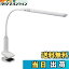 【送料無料】LEDデスクランプ クランプ ホワイト_LTC-LS36-W 07-8616 オーム電機
