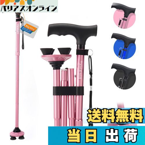 【送料無料】ビグアレクス(BigAlex)折りたたみ杖 ステッキ 自立杖 ピンク女性 5段階調節 おしゃれ 倒れない 高齢者 介護 軽量 アルミ 長さ調整可能 ...