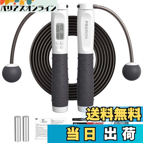 【送料無料】PROIRON エア縄跳び 无?跳? なわとび トレーニング用 室内 2way 重い ダイエット 大人用 ..