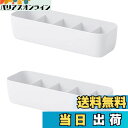 【送料無料】QMO 5格収納ボックス 2個セット 引き出し仕切り 下着収納ボックス 靴下・ネクタイ・ショーツ収納ケース 小物入れ 整理 収納 ホワイト (5格×2個)