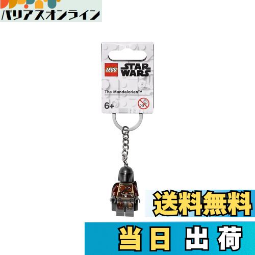 【送料無料】[レゴ] スターウォーズ マンダロリアン キーホルダー ミニフィギュア 6才〜 シルバー 854124