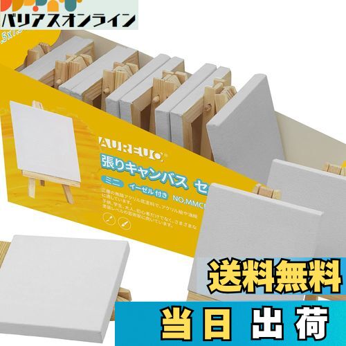 【送料無料】AUREUO ミニ 張りキャンバス イーゼル付き 12枚 7.5CM×7.5CM - 中目 100%コットン 松木の枠 - 水彩絵・アクリル絵・油絵...