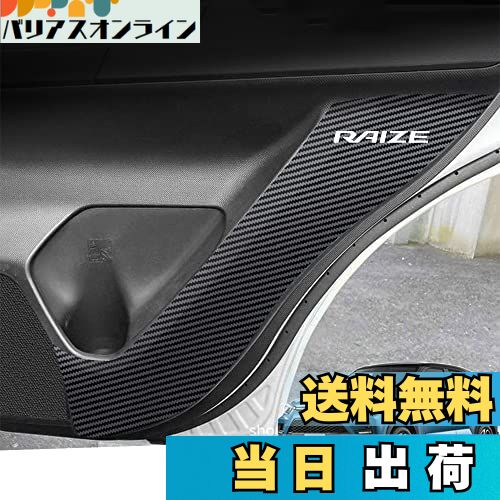 【送料無料】Hearsheng 新型ライズ(RAIZE) A200/A210系(2019年11月~)専用レザー材質ドアキックガード ..
