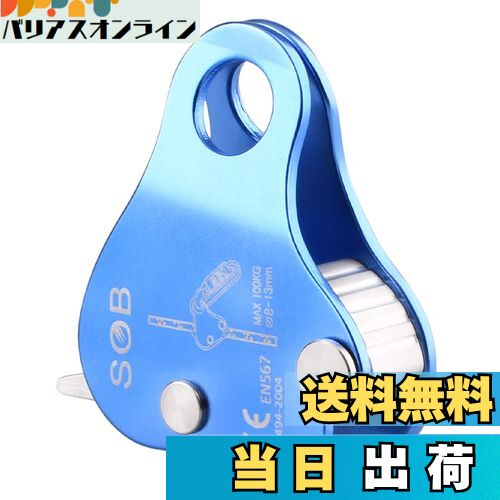 【送料無料】TRIWONDER クライミング プーリー 滑車 マイクロプーリー 登山 運搬 輸送 ツリークライミング Climbing Pulley (シングルプーリー - ブルー)