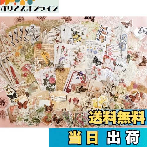 【送料無料】シール コラージュ 素材 詰め合わせ フレークシール デザインペーパー Ta Merry 手帳シール ステッカー パック 260枚 セット 大容量 レトロ 背景紙 ペーパー 沢山 おしゃれ かわいい ヴィンテージ クラシック アンティーク 花 蝶 英字 レース(山奥に咲く花)