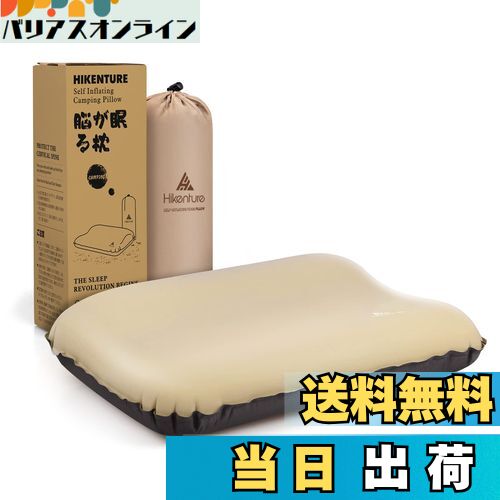 Hikenture キャンプ 枕 19倍高反発ウレタン インフレーターピロー 人間工学デザイン 自動膨張 キャンプ..