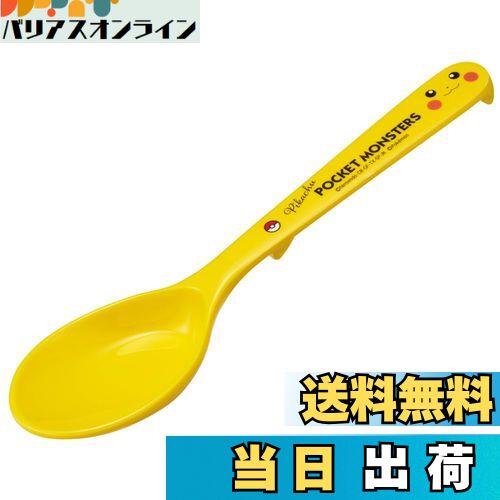 【送料無料】スケーター(Skater) メラミン スプーン 深型 19cm ポケットモンスター ピカチュウ フェイス RSPM1-A
